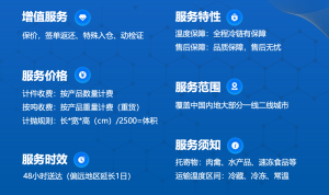智慧冷链物流服务